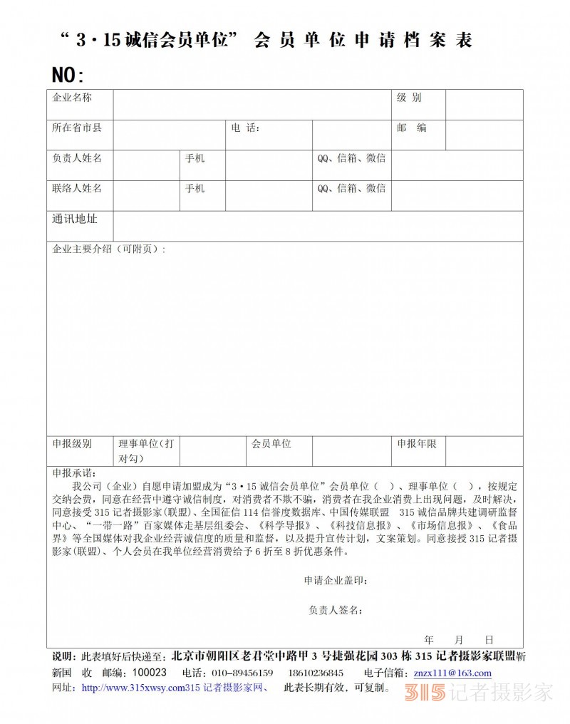 關(guān)于在全國開展2025全國3·15講誠信、重質(zhì)量、守承諾活動(dòng)的通知