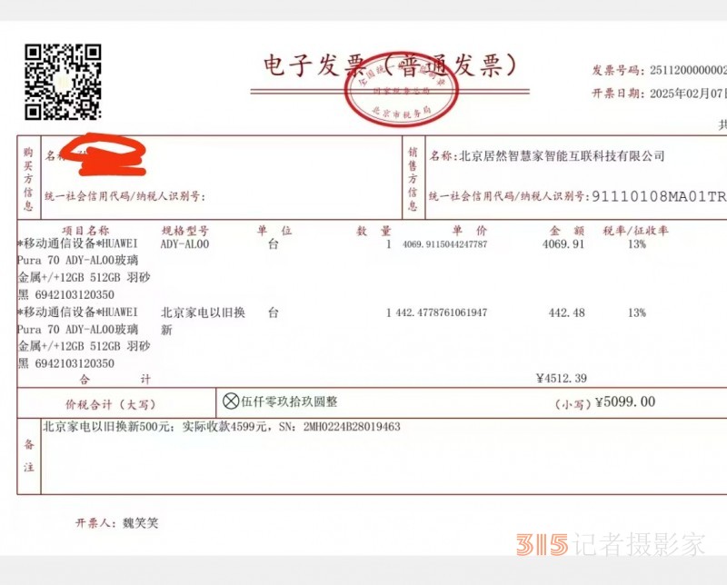 華為Purd70手機(jī)每天充電三四次屬正常，消費(fèi)糾紛AI數(shù)據(jù)幫化解