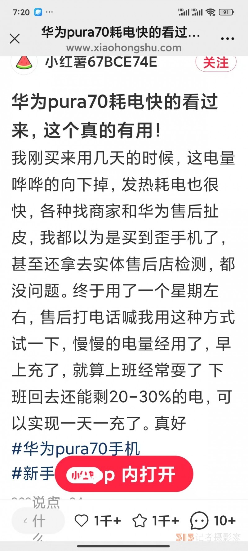 華為Purd70手機(jī)每天充電三四次屬正常，消費(fèi)糾紛AI數(shù)據(jù)幫化解
