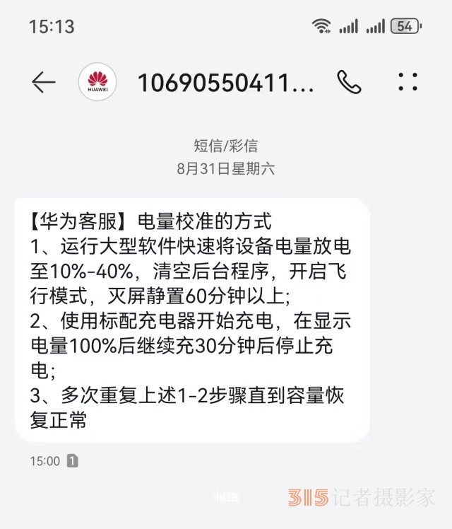 華為Purd70手機(jī)每天充電三四次屬正常，消費(fèi)糾紛AI數(shù)據(jù)幫化解