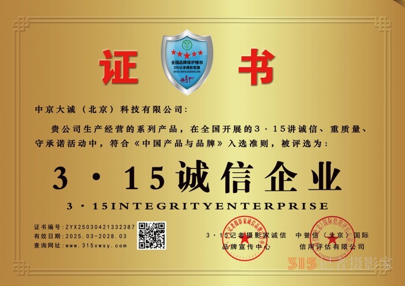 2025 年 3?15 講誠(chéng)信、重質(zhì)量、守承諾白皮書(shū)