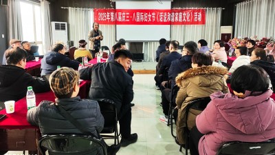 2025年第八屆慶三八國際婦女節(jié)暨《話說和諧家庭文化》活動在安陽舉行