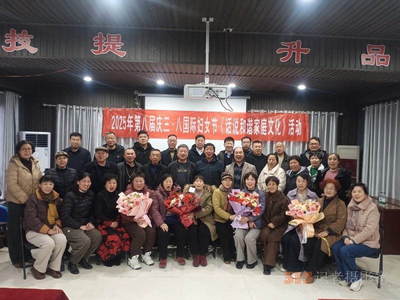 2025年第八屆慶三八國(guó)際婦女節(jié)暨《話(huà)說(shuō)和諧家庭文化》活動(dòng)在安陽(yáng)舉行