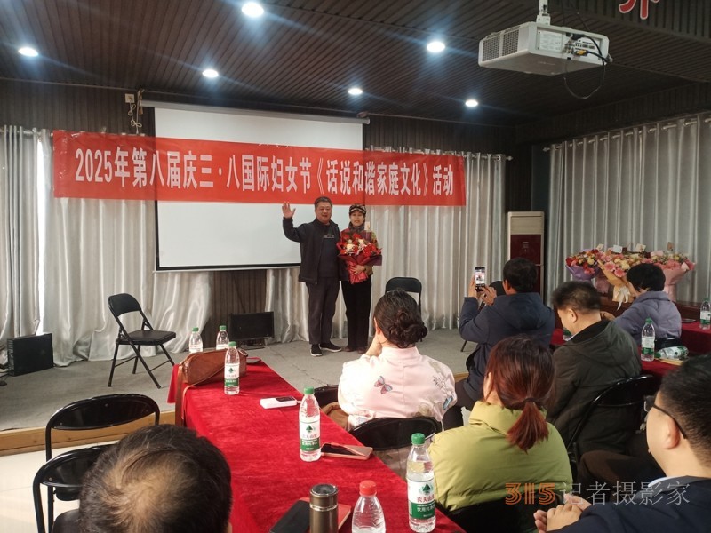 2025年第八屆慶三八國(guó)際婦女節(jié)暨《話(huà)說(shuō)和諧家庭文化》活動(dòng)在安陽(yáng)舉行