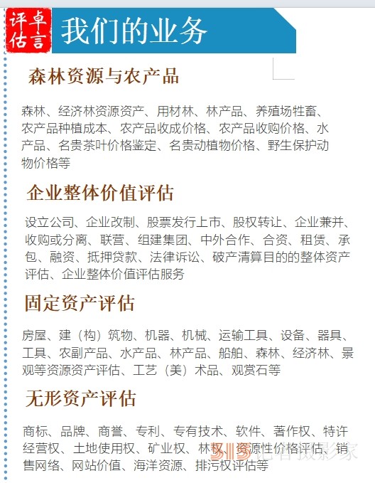 315 講誠(chéng)信企業(yè):重慶卓言價(jià)格鑒證評(píng)估有限公司
