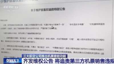 機票太貴？小心是黑心第三方賺差價 航司教你驗明票價“水分”