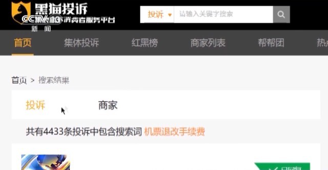 機票太貴？小心是黑心第三方賺差價 航司教你驗明票價“水分”