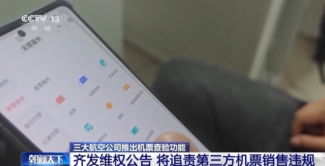 機票太貴？小心是黑心第三方賺差價 航司教你驗明票價“水分”