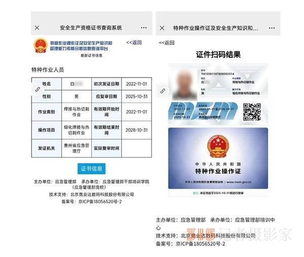 百元假證能“掃碼驗真”？警惕“技能培訓”成為特種作業(yè)證造假幌子