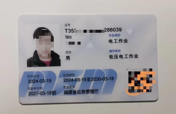 百元假證能“掃碼驗真”？警惕“技能培訓”成為特種作業(yè)證造假幌子
