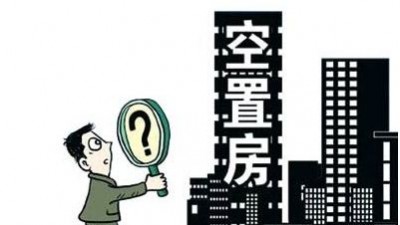 空置房物業(yè)費(fèi)打折，物業(yè)服務(wù)能否蹚出“質(zhì)價(jià)平衡”新路？
