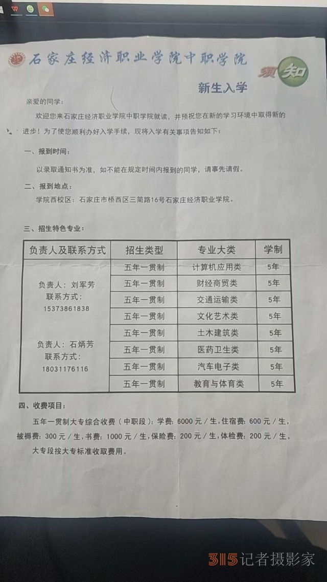 河北多名學生疑遭“招生騙局”
