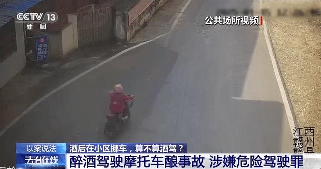 酒后在小區(qū)挪車，算酒駕嗎？