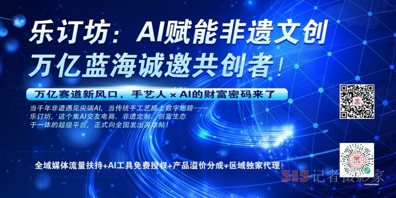樂(lè)訂坊：AI賦能非遺文創(chuàng)，萬(wàn)億藍(lán)海誠(chéng)邀共創(chuàng)者！