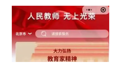“中國(guó)教師”服務(wù)平臺(tái)正式上線