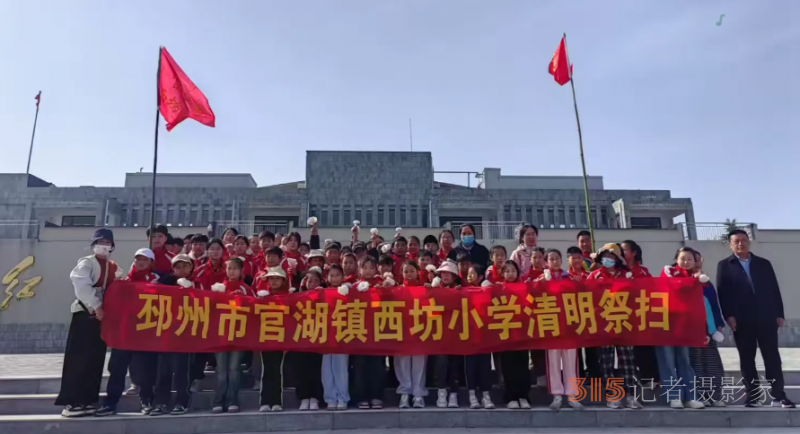 緬懷先烈寄哀思，清明祭掃正當(dāng)時(shí)?——江蘇省邳州市官湖鎮(zhèn)西坊小學(xué)清明祭掃活動(dòng)