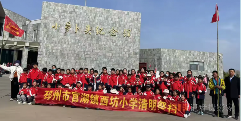 緬懷先烈寄哀思，清明祭掃正當(dāng)時(shí)?——江蘇省邳州市官湖鎮(zhèn)西坊小學(xué)清明祭掃活動(dòng)