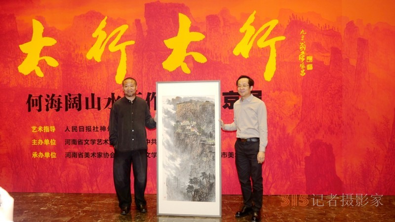 太行精神鑄丹青 筆墨抒懷頌時代“太行太行”何海闊山水畫作品晉京展在京啟幕
