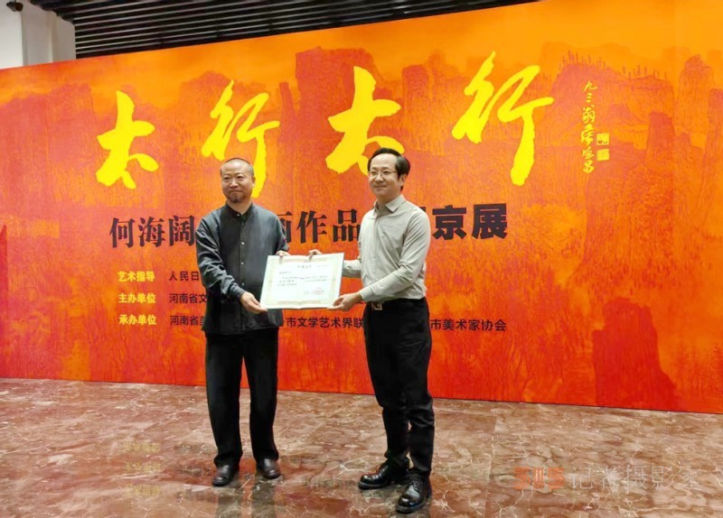 太行精神鑄丹青 筆墨抒懷頌時代“太行太行”何海闊山水畫作品晉京展在京啟幕