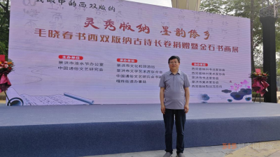 書法長卷寄深情 金石遇水創(chuàng)新行