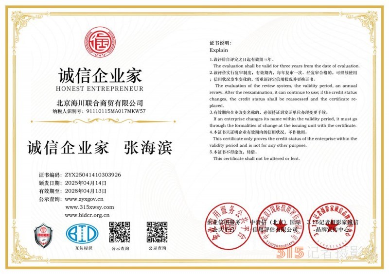315誠(chéng)信企業(yè)：北京海川聯(lián)合商貿(mào)有限公司