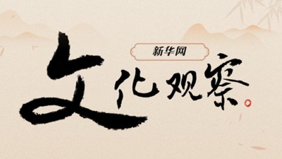 這些空間正在成為城市文化新地標(biāo)