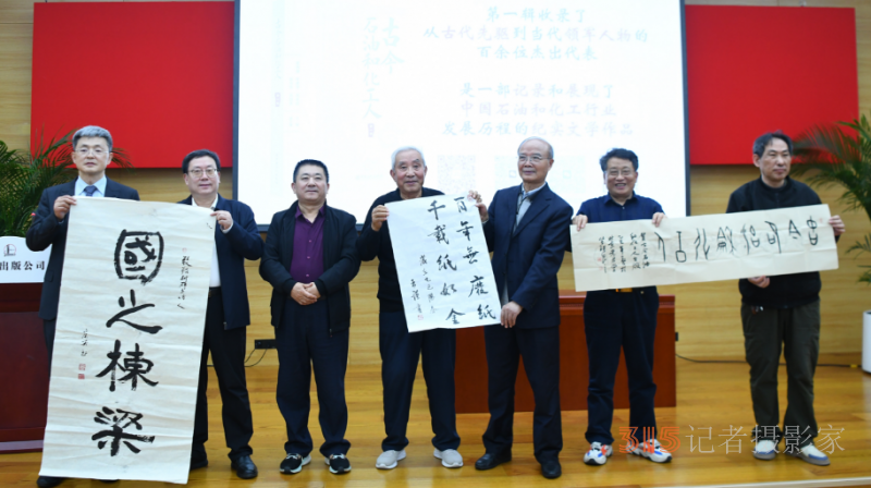 《古今石油和化工人》新書發(fā)布會暨第二輯編纂工作啟動會在京舉行
