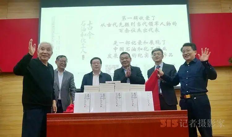 視頻:《古今石油和化工人》新書發(fā)布會暨第二輯編纂工作啟動會在京舉行