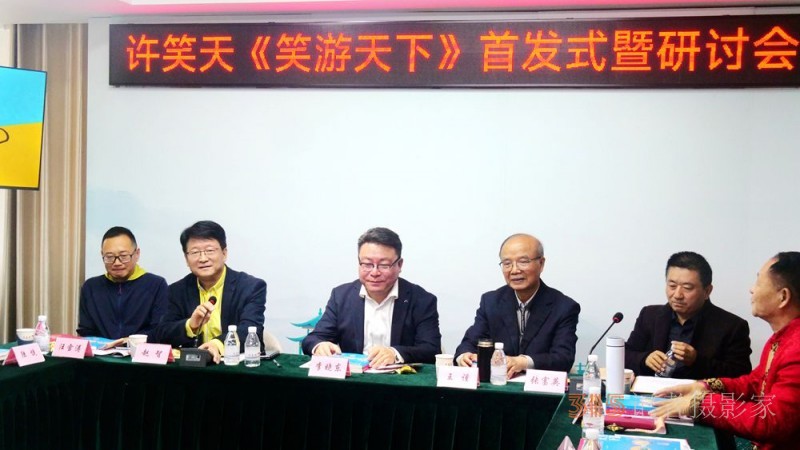 笑文化倡導(dǎo)者許笑天新書《笑游天下》首發(fā)式暨研討會在京舉行