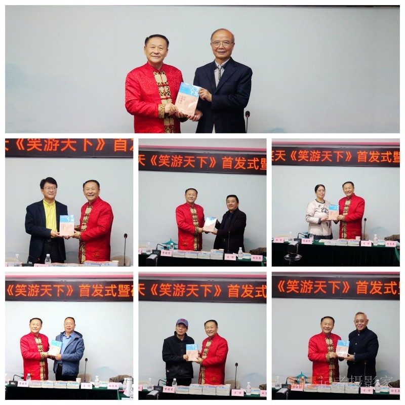 笑文化倡導(dǎo)者許笑天新書《笑游天下》首發(fā)式暨研討會在京舉行