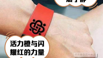 量子能量手環(huán)有助健康？想多了！