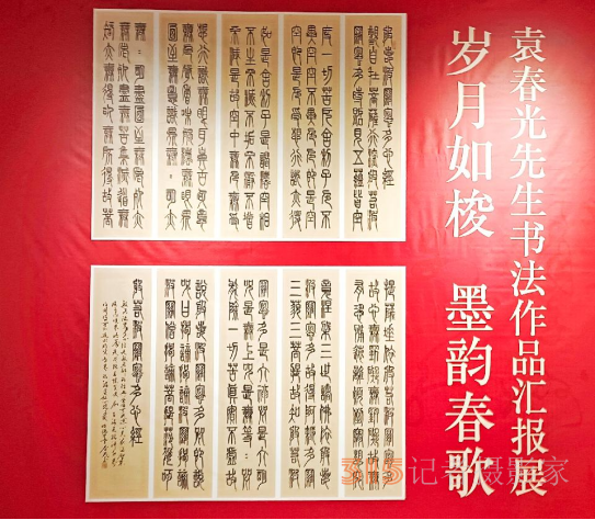歲月如梭 墨韻春歌——袁春光書法作品匯報(bào)展在聊城拉開帷幕