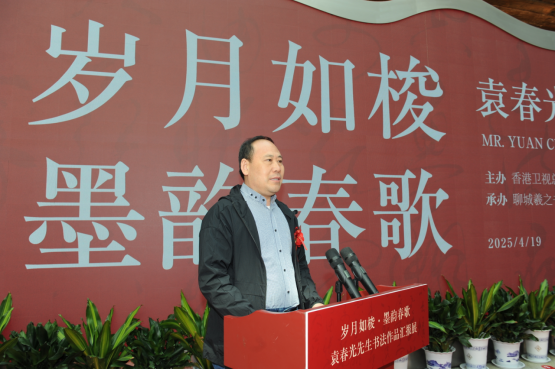 歲月如梭 墨韻春歌——袁春光書法作品匯報(bào)展在聊城拉開帷幕
