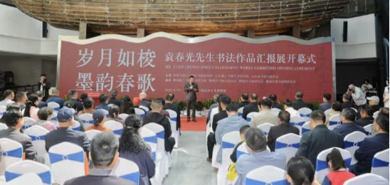 歲月如梭 墨韻春歌——袁春光書法作品匯報(bào)展在聊城拉開帷幕