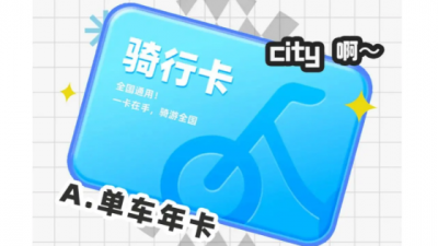 “寫明套餐內(nèi)不計(jì)費(fèi)，為何騎行還要多掏錢？”——揭開(kāi)部分網(wǎng)絡(luò)消費(fèi)中“包”藏的貓膩