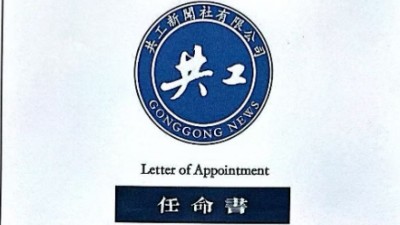 螞蟻全媒體總編劉鑫煒再添新職，出任共工新聞社新媒體研究院院長(zhǎng)