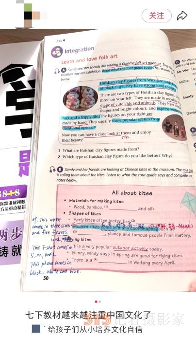 新版中小學(xué)英語教材，吹起了“中國風(fēng)”！