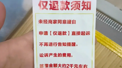 僅退款規(guī)則調(diào)整有何影響