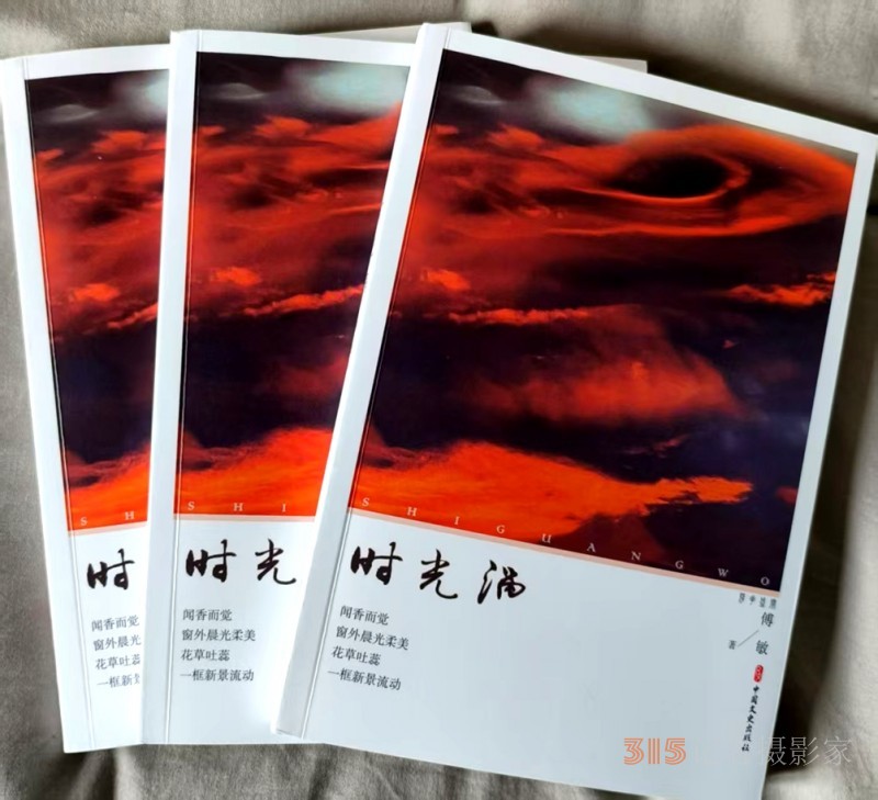 作家傅敏新作《時光渦》出版