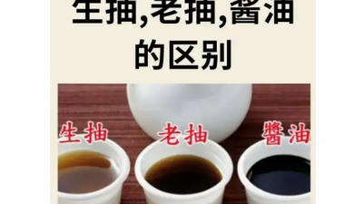 生抽老抽中的抽是什么