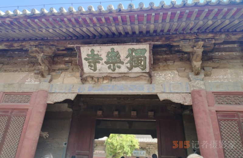 天津獨樂寺