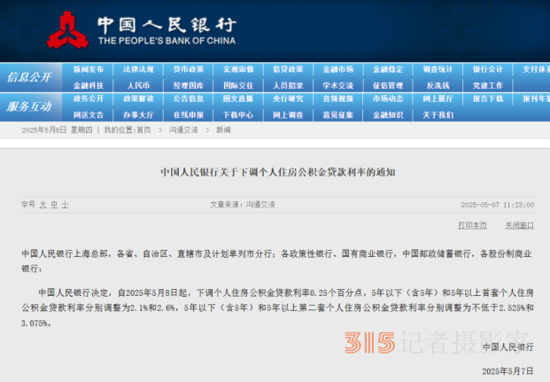 廣州下調(diào)個(gè)人住房公積金貸款利率