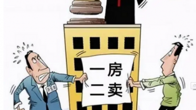 “一房二賣”的房子到底是誰的？