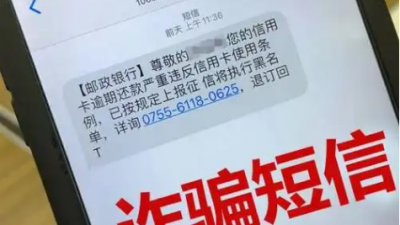 這些詐騙短信，您能識(shí)破幾個(gè)？