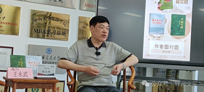 北下關(guān)文聯(lián)成功舉辦著名軍旅詩人程文勝詩集《金銅花瓣》分享會(huì)