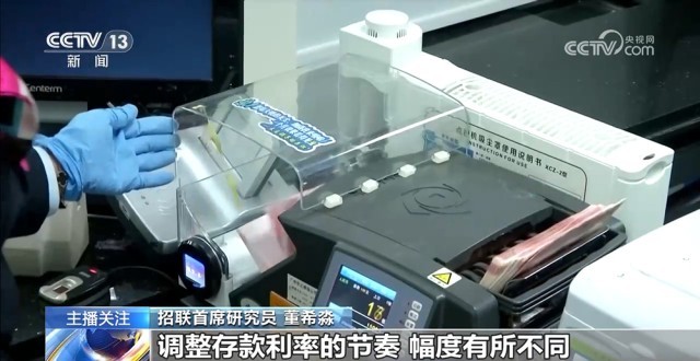 存款利率進入“0字頭”時代 錢還存不存？