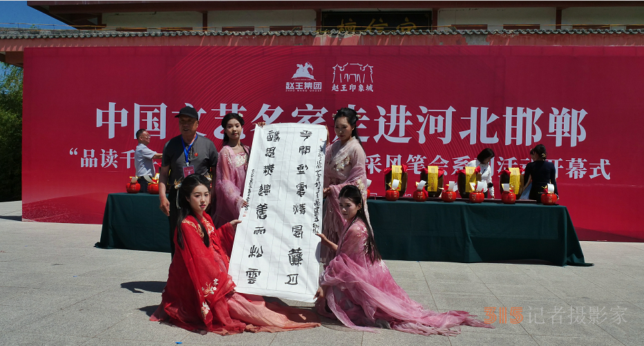 “品讀千年古都，放歌趙王集團(tuán)” 中國(guó)文藝名家走進(jìn)河北邯鄲采風(fēng)系列活動(dòng)成功舉辦