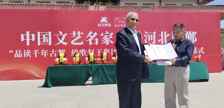 “品讀千年古都，放歌趙王集團(tuán)” 中國(guó)文藝名家走進(jìn)河北邯鄲采風(fēng)系列活動(dòng)成功舉辦