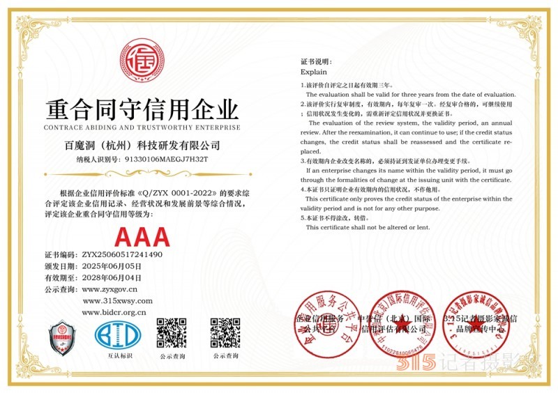 315誠信企業(yè)：百魔洞（杭州）科技研發(fā)有限公司