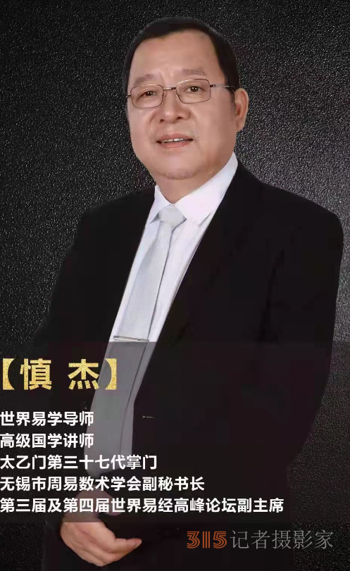 慎杰：太乙門傳人深耕奇門遁甲，以易學(xué)智慧普惠眾生
